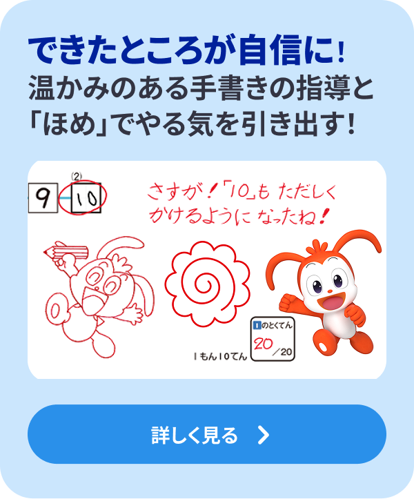 ●できたところが自信に！ 温かみのある手書きの指導とコミュニケーションでやる気！ 詳しく見る