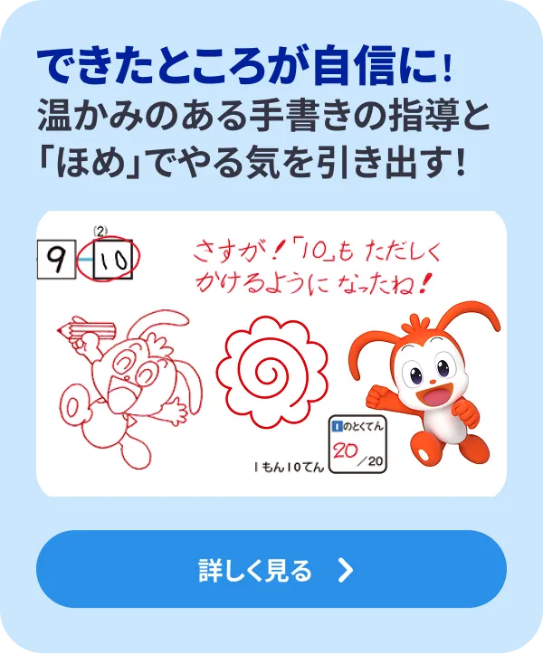 ●できたところが自信に！ 温かみのある手書きの指導とコミュニケーションでやる気！ 詳しく見る