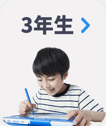 ３年生