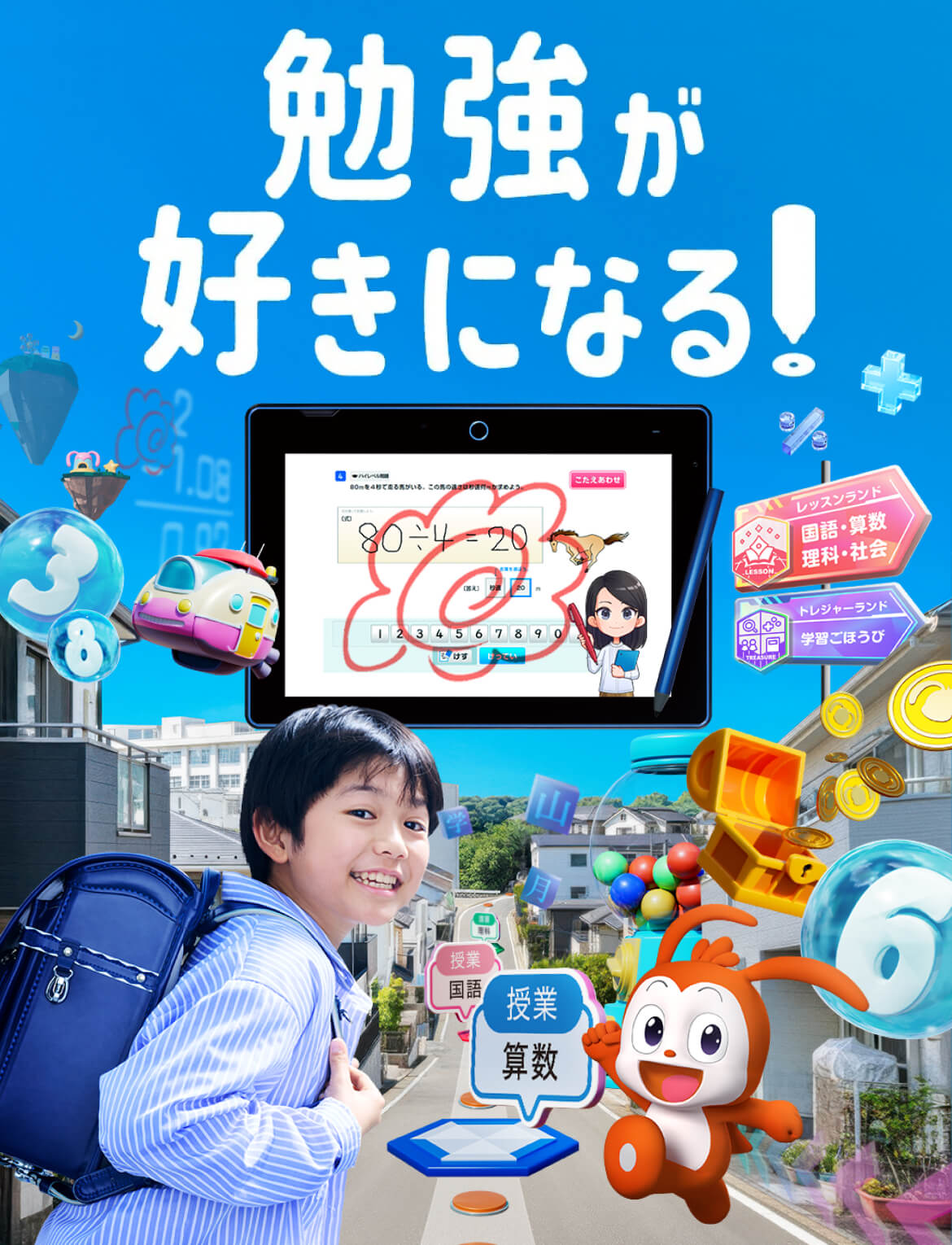 勉強が好きになる！