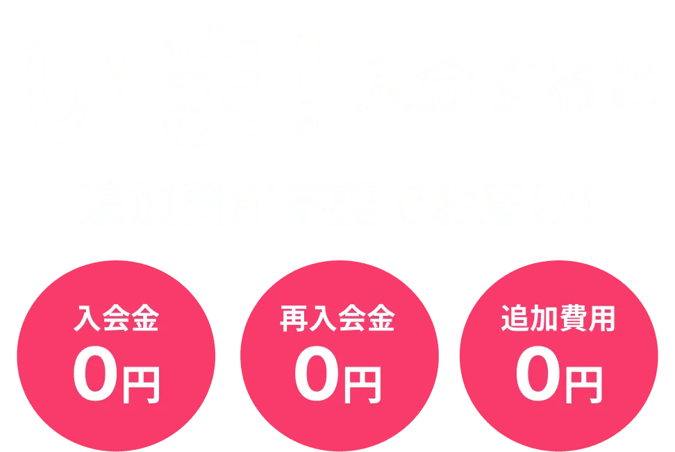 \ 新小学1年生向け / いま！入会するとオトクに始められます!　入会金0円　タブレット0円　追加費用0円